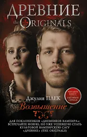 Купить Древние. Возвышение — Фото №1