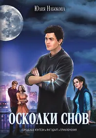 Купить Осколки снов — Фото №1