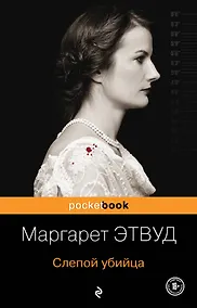 Купить Слепой убийца — Фото №1