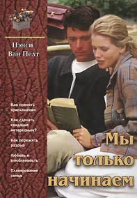 Купить Мы только начинаем — Фото №1