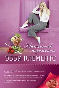 Купить Магазинчик мороженого — Фото №1