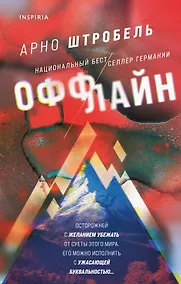 Купить Оффлайн — Фото №1