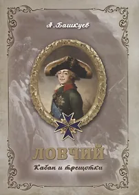 Купить Ловчий. Кабан и трещотки — Фото №1