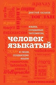 Купить Человек языкатый — Фото №1