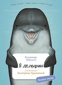 Купить Я дельфин — Фото №1