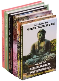 Купить Дзен в нашей жизни (комплект из 6 книг) — Фото №1