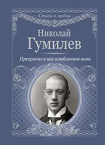 Купить Прекрасно в нас влюбленное вино — Фото №1