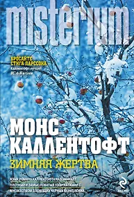 Купить Зимняя жертва — Фото №1