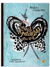 Купить Самая красивая для меня — Фото №1