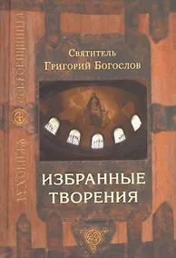 Купить Избранные творения — Фото №1