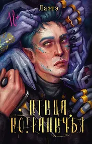 Купить Птица Пограничья — Фото №1