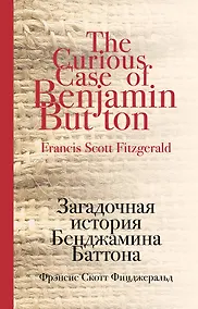 Купить Загадочная история Бенджамина Баттона — Фото №1
