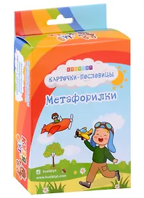 Купить Карточки-пословицы "Метафорилки" — Фото №1