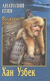 Купить Хан Узбек — Фото №1