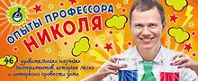 Купить Опыты профессора Николя. Карточки — Фото №1