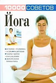 Купить Йога — Фото №1