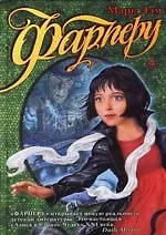 Купить Фарперу — Фото №1