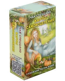 Купить Метафорические карты Спеццано "Карты Самоисцеления" — Фото №1