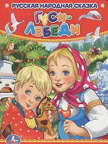 Купить Гуси-лебеди. — Фото №1