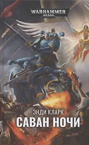 Купить Саван ночи — Фото №1