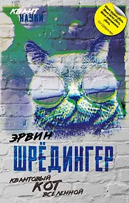 Купить Квантовый кот вселенной — Фото №1