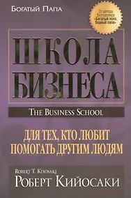 Купить Школа бизнеса — Фото №1