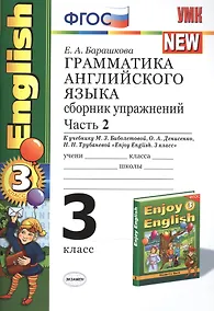 Купить Грамматика английского языка. 3 класс. Сборник упражнений. В 2-х частях. Часть 2. К учебнику М.З. Биболетовой, О.А. Денисенко, Н.Н. Трубаневой "Enjoy English. 3 класс" — Фото №1