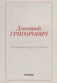 Купить Капельмейстер Сусликов — Фото №1