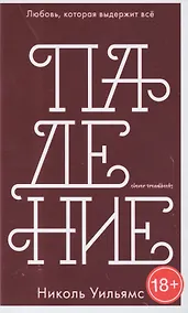 Купить Падение — Фото №1
