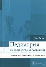 Купить Педиатрия — Фото №1
