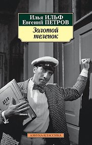 Купить Золотой теленок — Фото №1