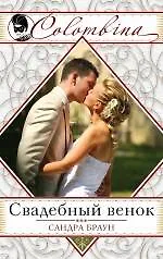 Купить Свадебный венок — Фото №1