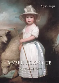Купить Музей искусств. Филадельфия — Фото №1
