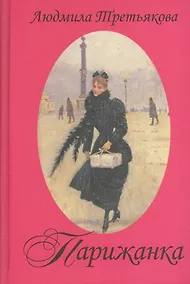 Купить Парижанка — Фото №1