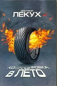 Купить Командировка в лето — Фото №1