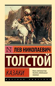 Купить Казаки — Фото №1