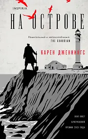 Купить На острове — Фото №1