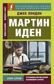 Купить Мартин Иден = Martin Iden — Фото №1
