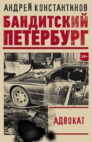 Купить Адвокат — Фото №1