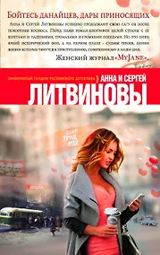 Купить Бойтесь данайцев, дары приносящих — Фото №1