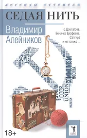 Купить Седая нить — Фото №1