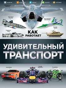 Купить Удивительный транспорт — Фото №1