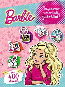 Купить 400 наклеек. Ты можешь стать кем захочешь! — Фото №1