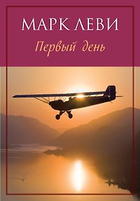Купить Первый день (м) Леви — Фото №1
