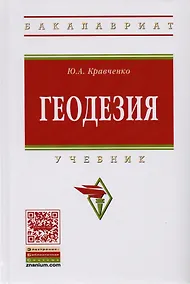 Купить Геодезия — Фото №1