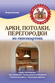Купить Арки, потолки, перегородки из гипсокартона — Фото №1