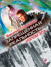 Купить Излом зла : роман — Фото №1