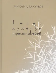 Купить Голос дудочки тростниковой — Фото №1