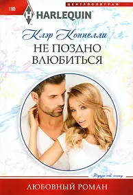 Купить Не поздно влюбиться — Фото №1