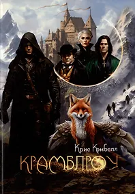 Купить Крамблроу — Фото №1